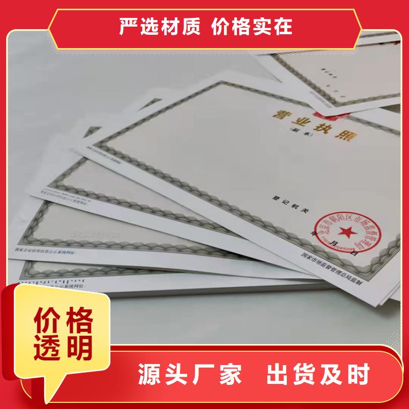 专版水印纸登记印刷厂家/新版营业执照印刷厂本地生产商