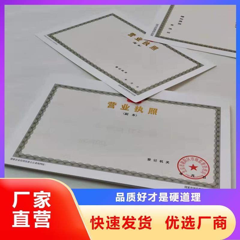 新版营业执照印刷厂/食品经营许可证订做生产/经营备案证明源头厂家供应