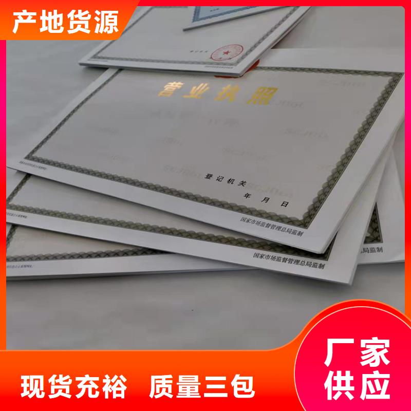 新版营业执照定做【优惠促销】库存齐全厂家直供