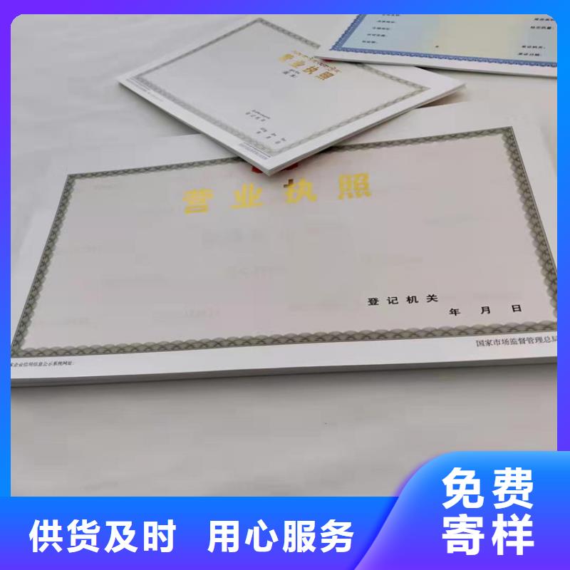 经营备案凭证定制/新版营业执照印刷同城生产厂家