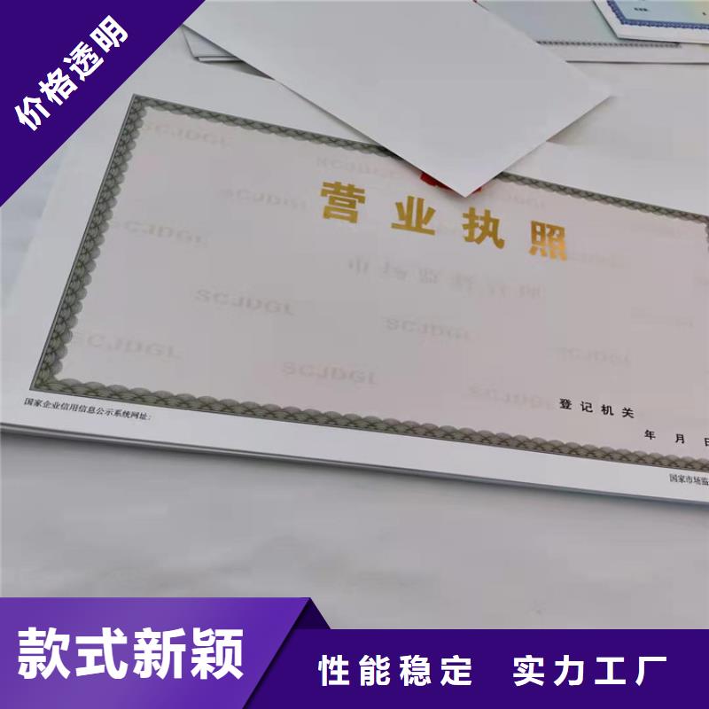 生产新版营业执照定做的批发商免费寄样