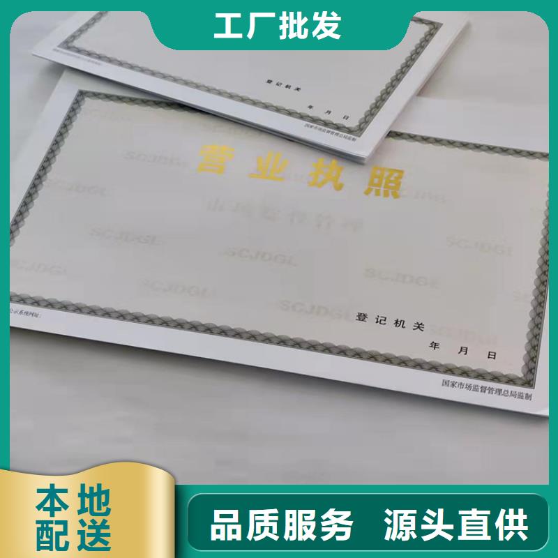 新版营业执照印刷厂家甄选厂家当地供应商