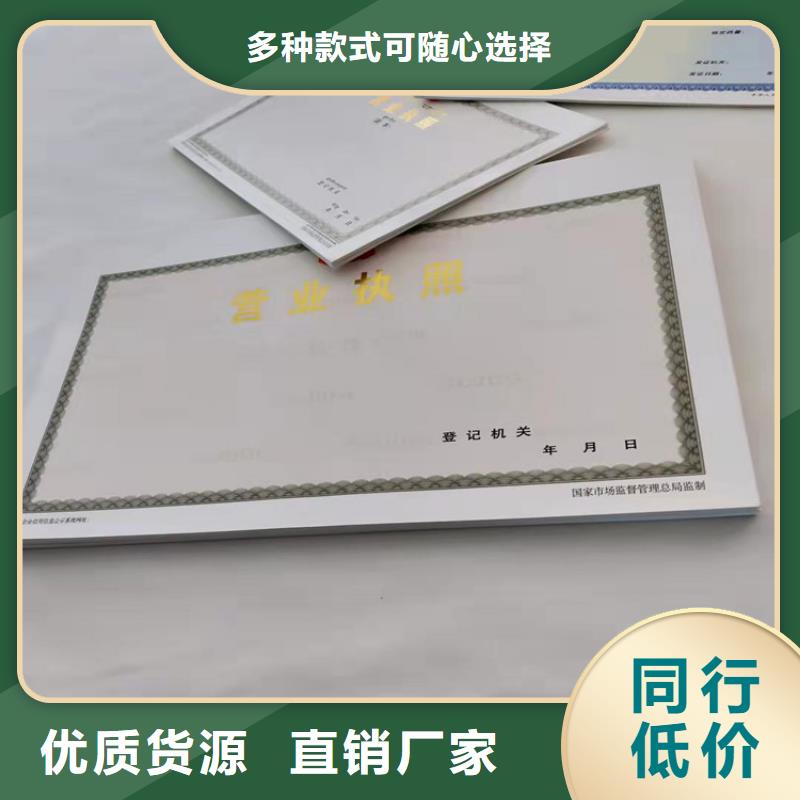 经营资格定做/营业执照印刷厂家本地服务商
