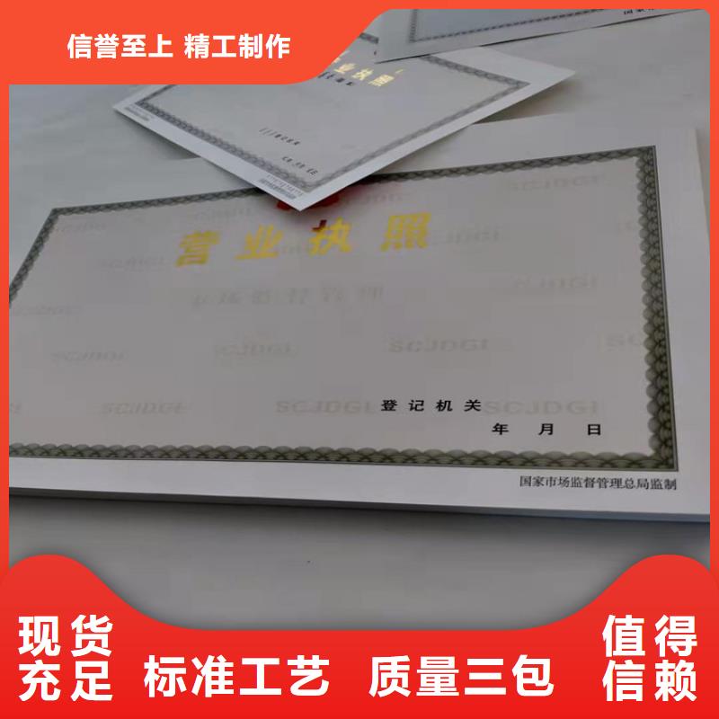 新版营业执照印刷厂/危险化学品经营许可证当地厂家值得信赖