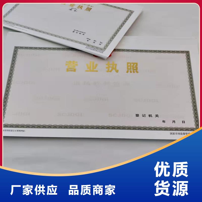 新版营业执照印刷/食品经营许可证本地厂家