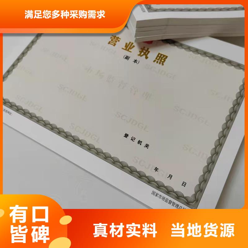 供应批发新版营业执照印刷-全国配送为您提供一站式采购服务