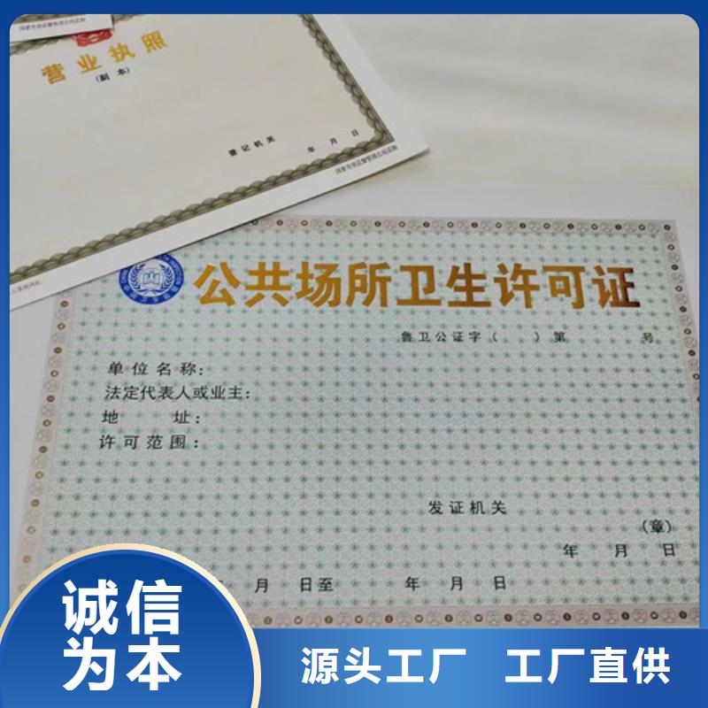 烟草专卖零售许可证印刷/食品生产许可证定制本地生产商
