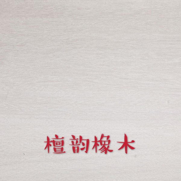 中国松木生态板十大知名品牌批发价格【美时美刻健康板材】如何分类